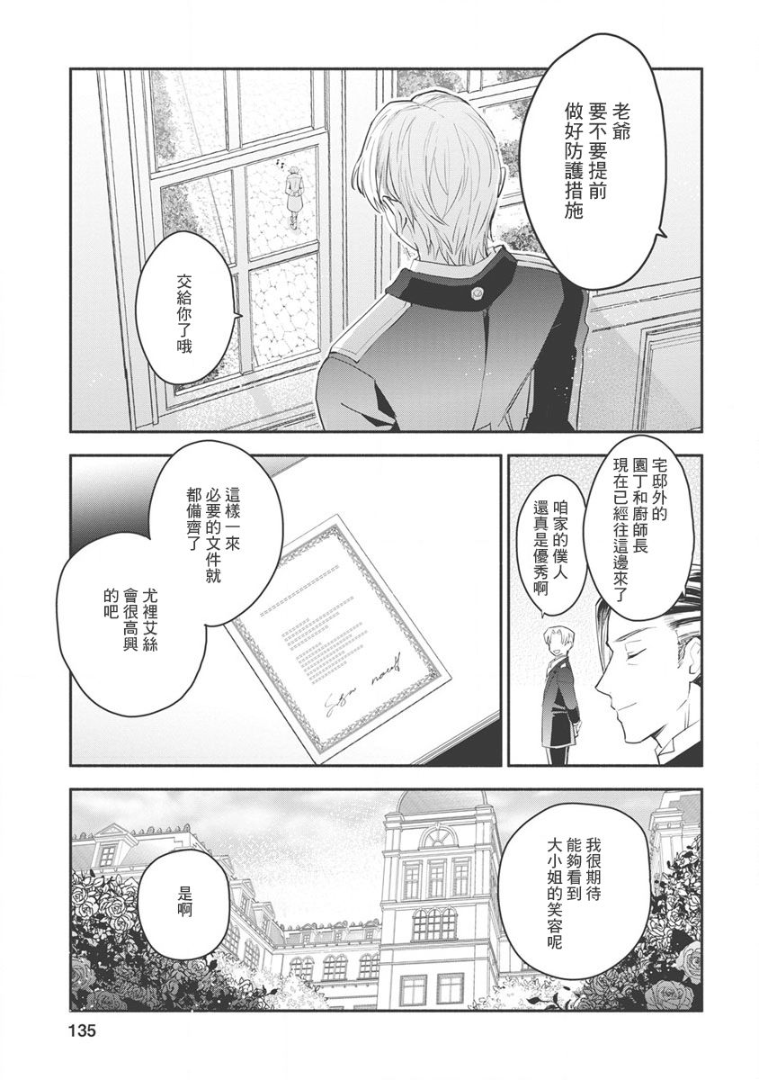 《当然请给我精神损失费》漫画最新章节第10话免费下拉式在线观看章节第【9】张图片