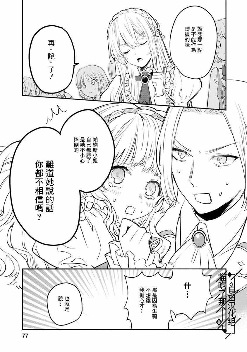 《当然请给我精神损失费》漫画最新章节第3话免费下拉式在线观看章节第【13】张图片