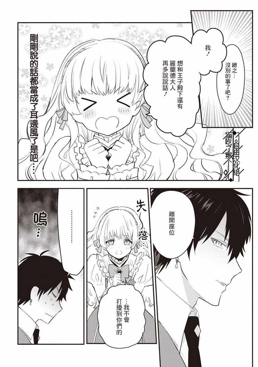 《当然请给我精神损失费》漫画最新章节第8话免费下拉式在线观看章节第【6】张图片