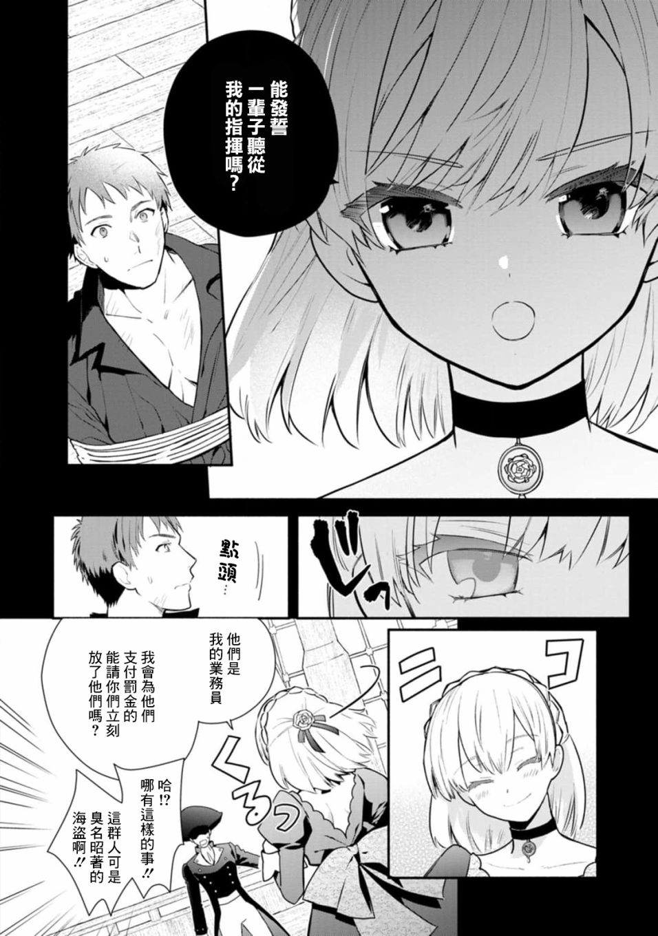 《当然请给我精神损失费》漫画最新章节第21话免费下拉式在线观看章节第【18】张图片