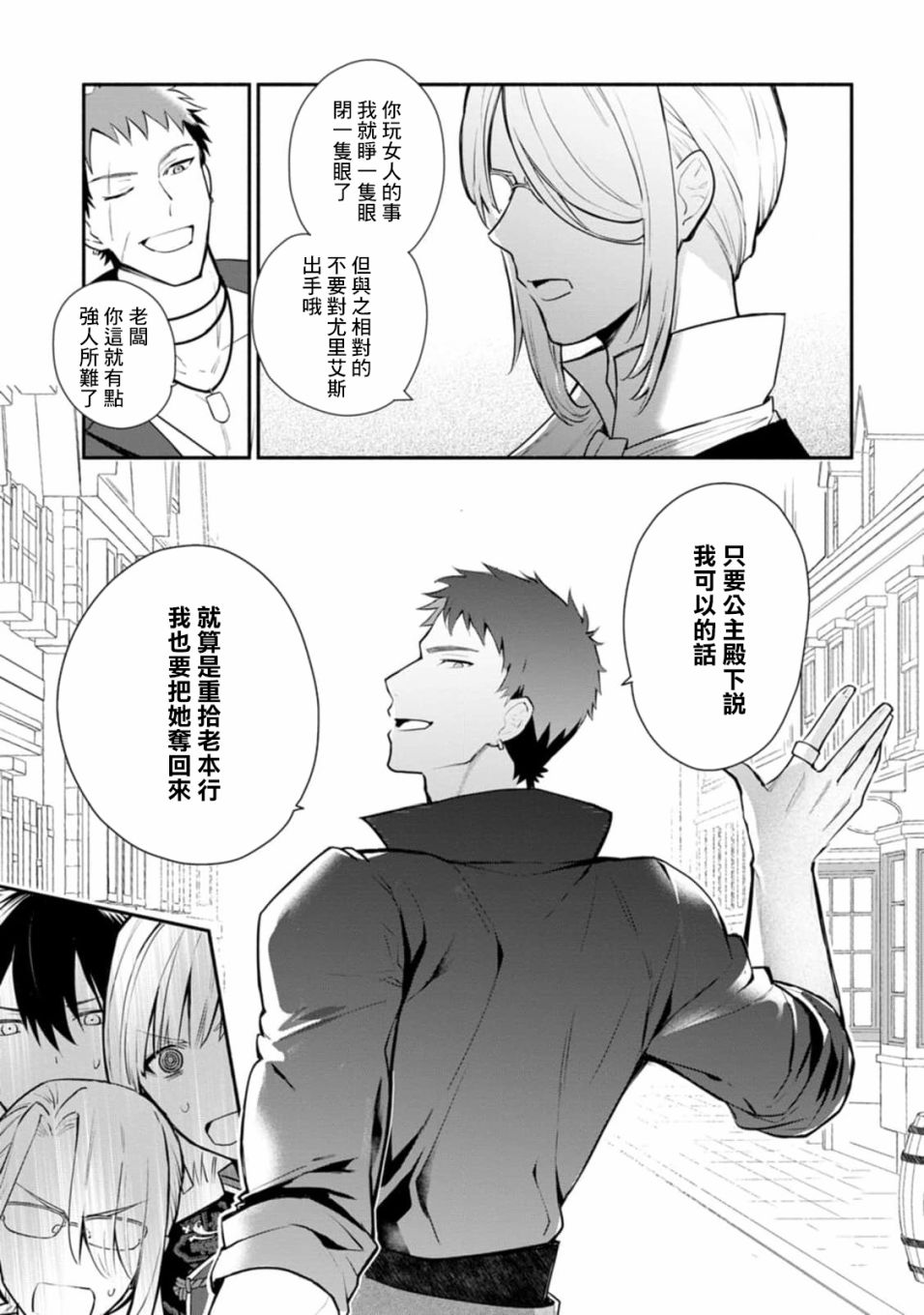 《当然请给我精神损失费》漫画最新章节第21话免费下拉式在线观看章节第【27】张图片