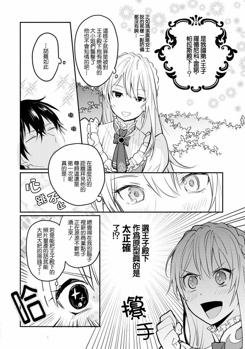 《当然请给我精神损失费》漫画最新章节第1话免费下拉式在线观看章节第【19】张图片