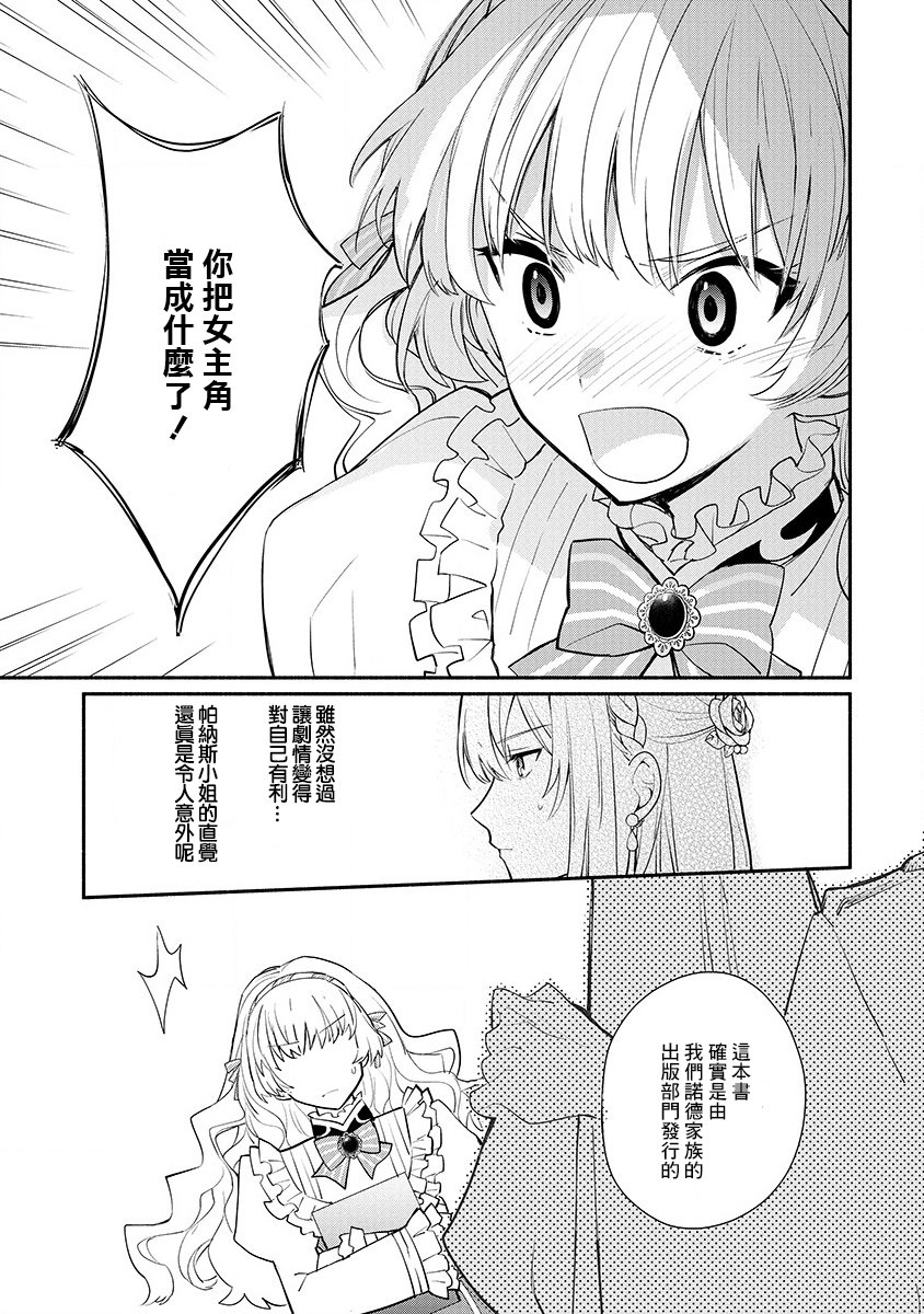 《当然请给我精神损失费》漫画最新章节第13话免费下拉式在线观看章节第【27】张图片