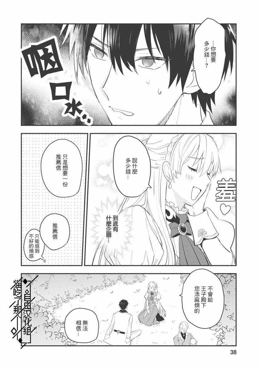 《当然请给我精神损失费》漫画最新章节第7话免费下拉式在线观看章节第【8】张图片