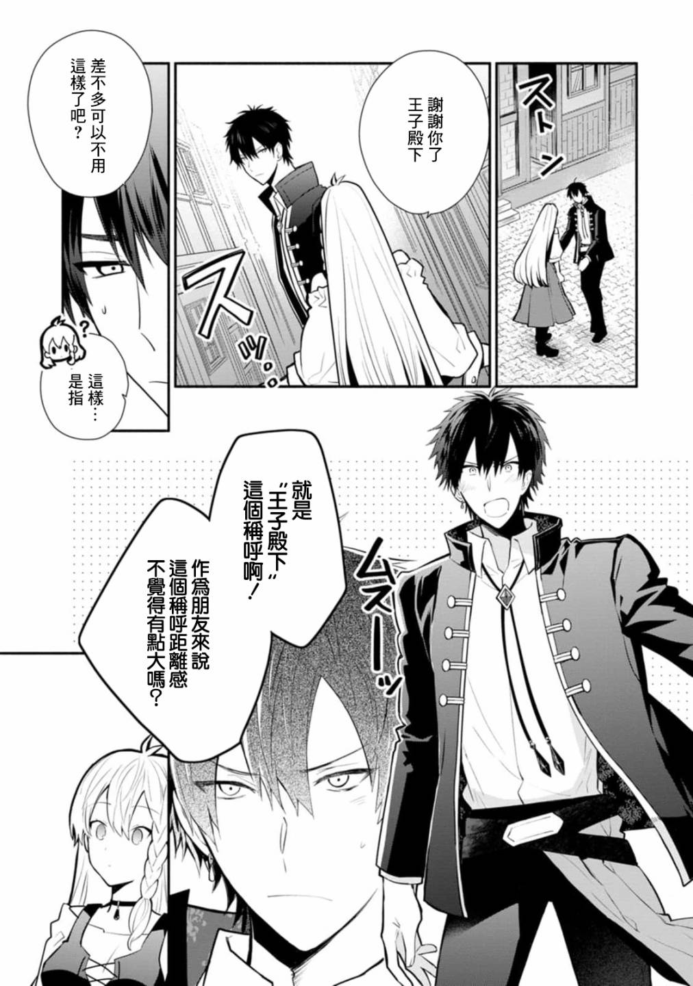 《当然请给我精神损失费》漫画最新章节第23话免费下拉式在线观看章节第【21】张图片