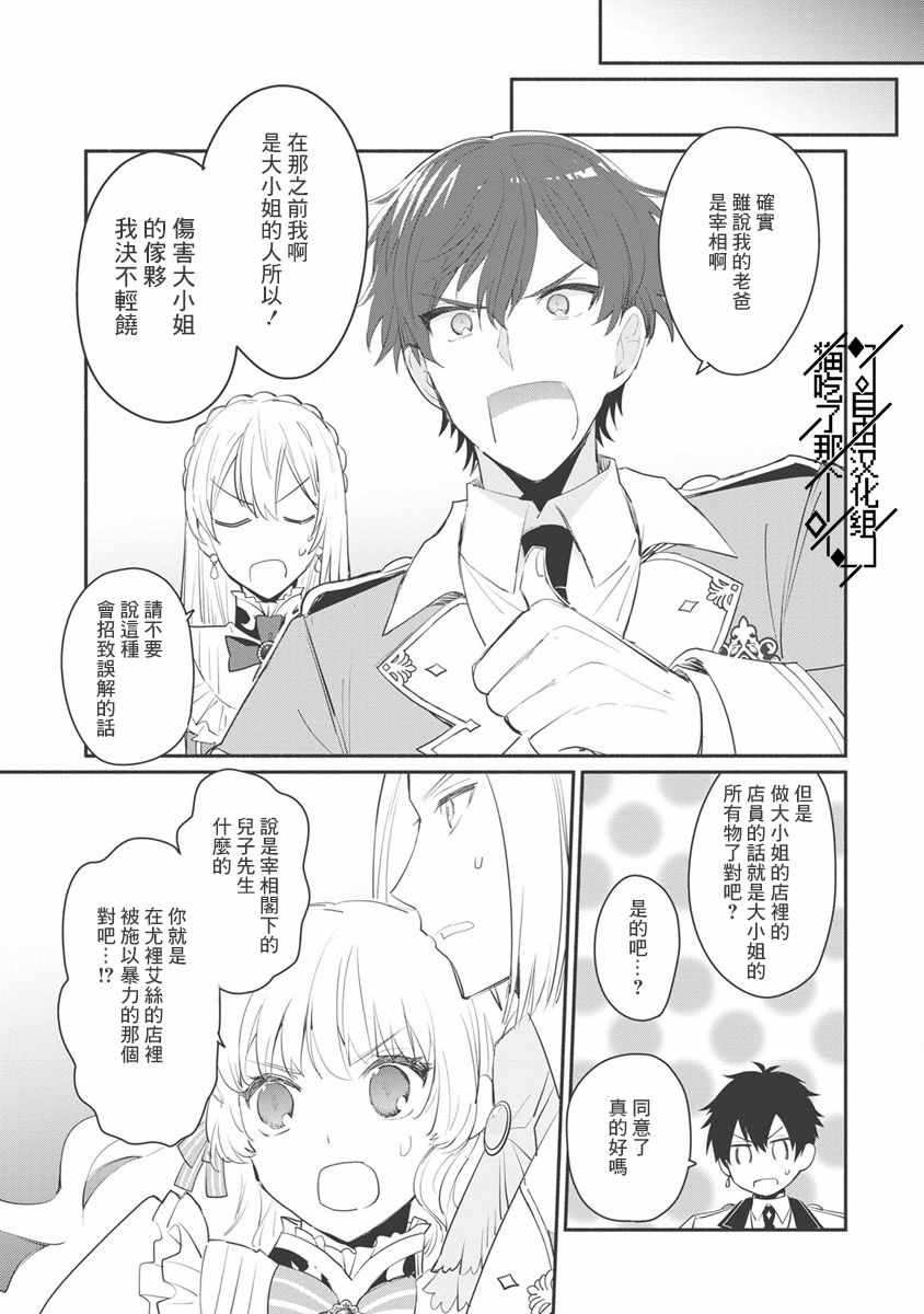 《当然请给我精神损失费》漫画最新章节第9话免费下拉式在线观看章节第【20】张图片