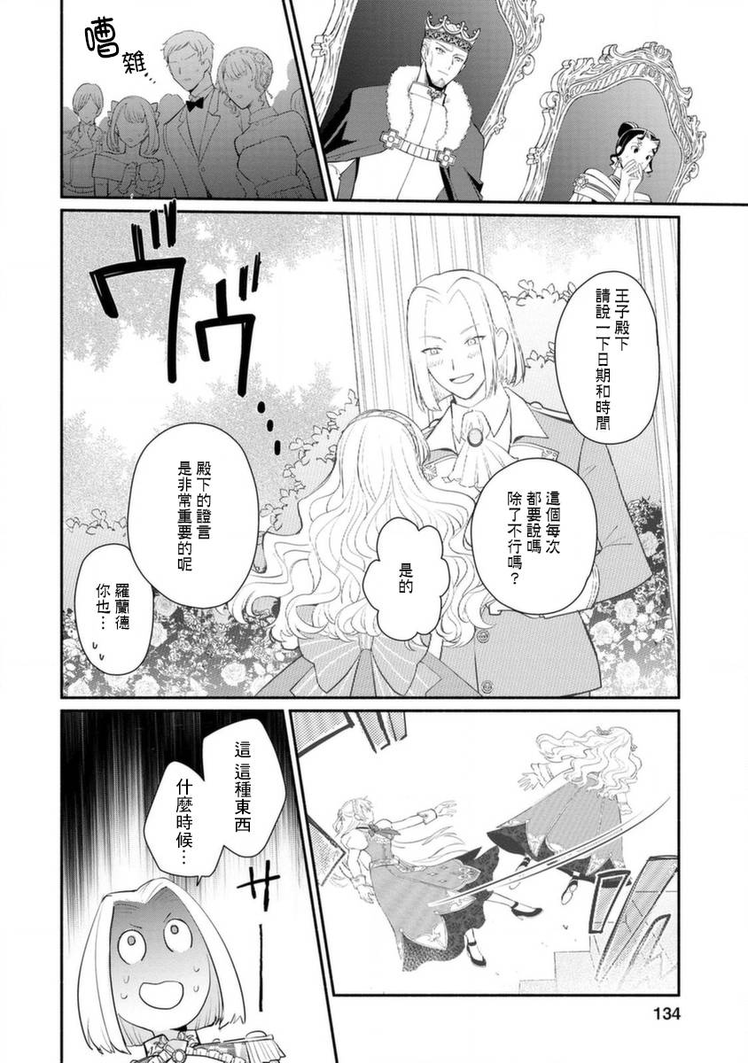 《当然请给我精神损失费》漫画最新章节第15话免费下拉式在线观看章节第【14】张图片