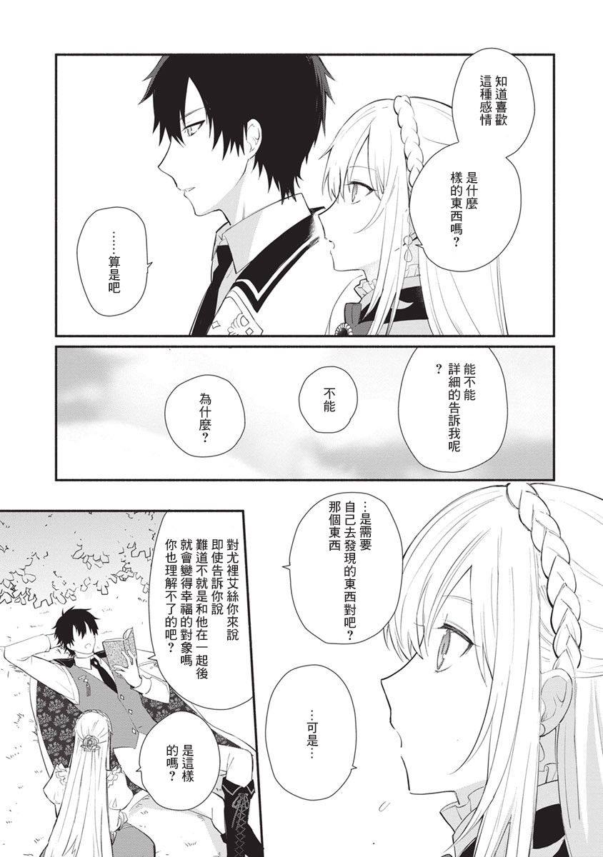 《当然请给我精神损失费》漫画最新章节第11话免费下拉式在线观看章节第【27】张图片