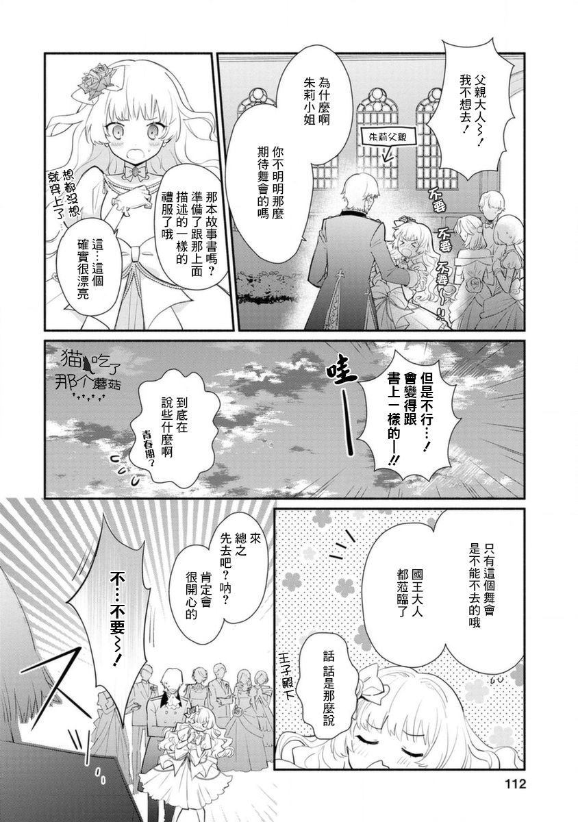 《当然请给我精神损失费》漫画最新章节第14话免费下拉式在线观看章节第【22】张图片