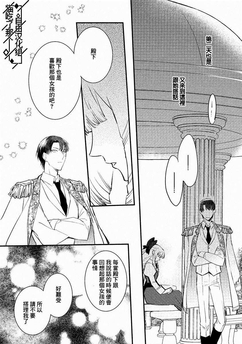 《当然请给我精神损失费》漫画最新章节第6话免费下拉式在线观看章节第【13】张图片