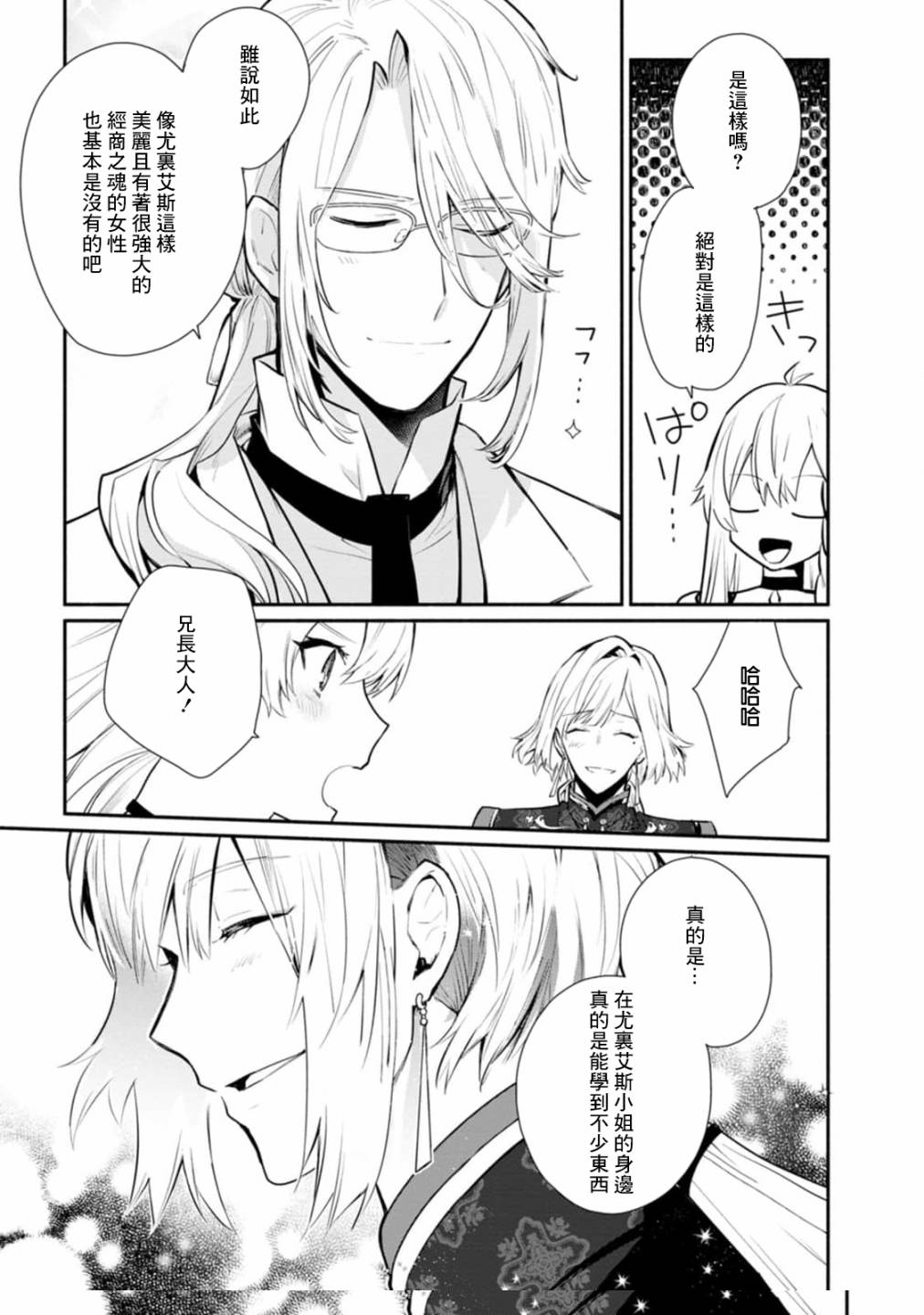 《当然请给我精神损失费》漫画最新章节第25话免费下拉式在线观看章节第【17】张图片