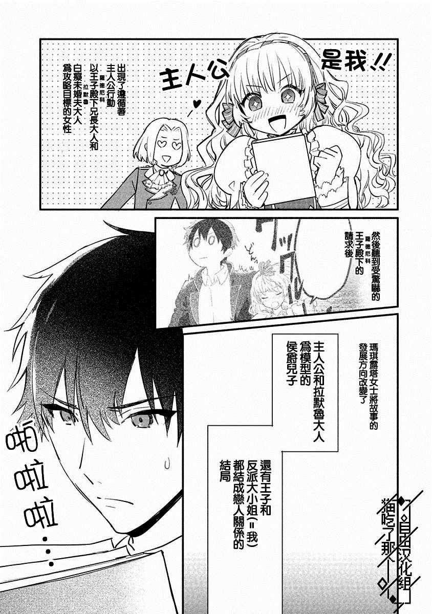 《当然请给我精神损失费》漫画最新章节第6话免费下拉式在线观看章节第【7】张图片