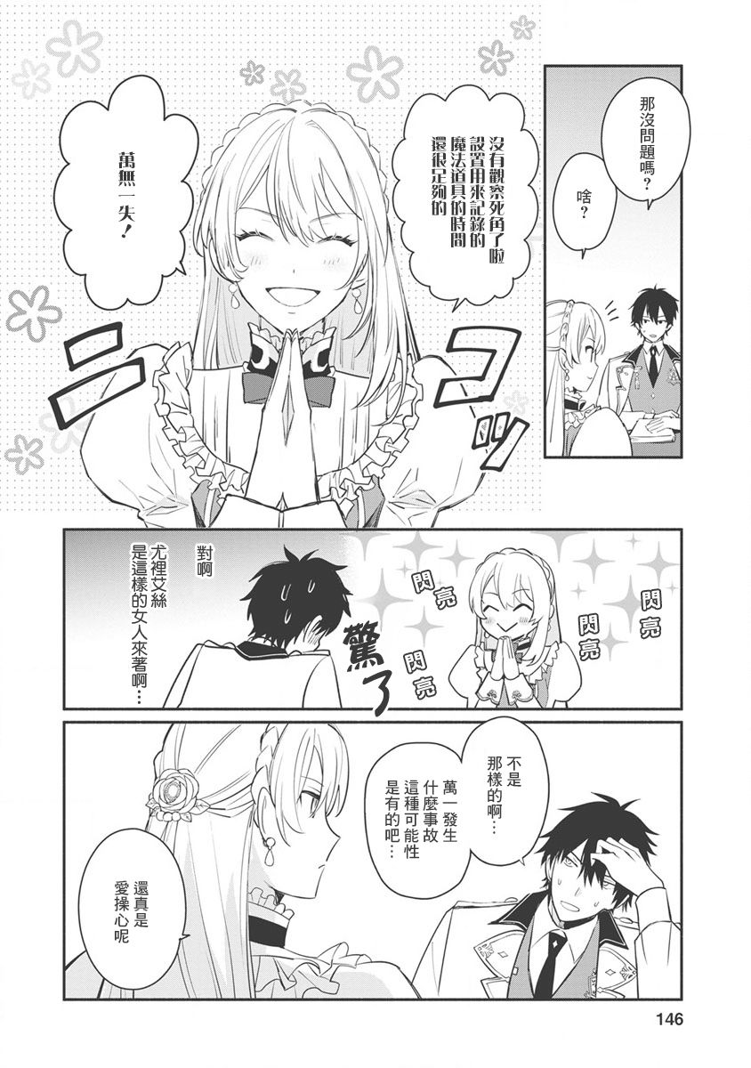 《当然请给我精神损失费》漫画最新章节第10话免费下拉式在线观看章节第【20】张图片