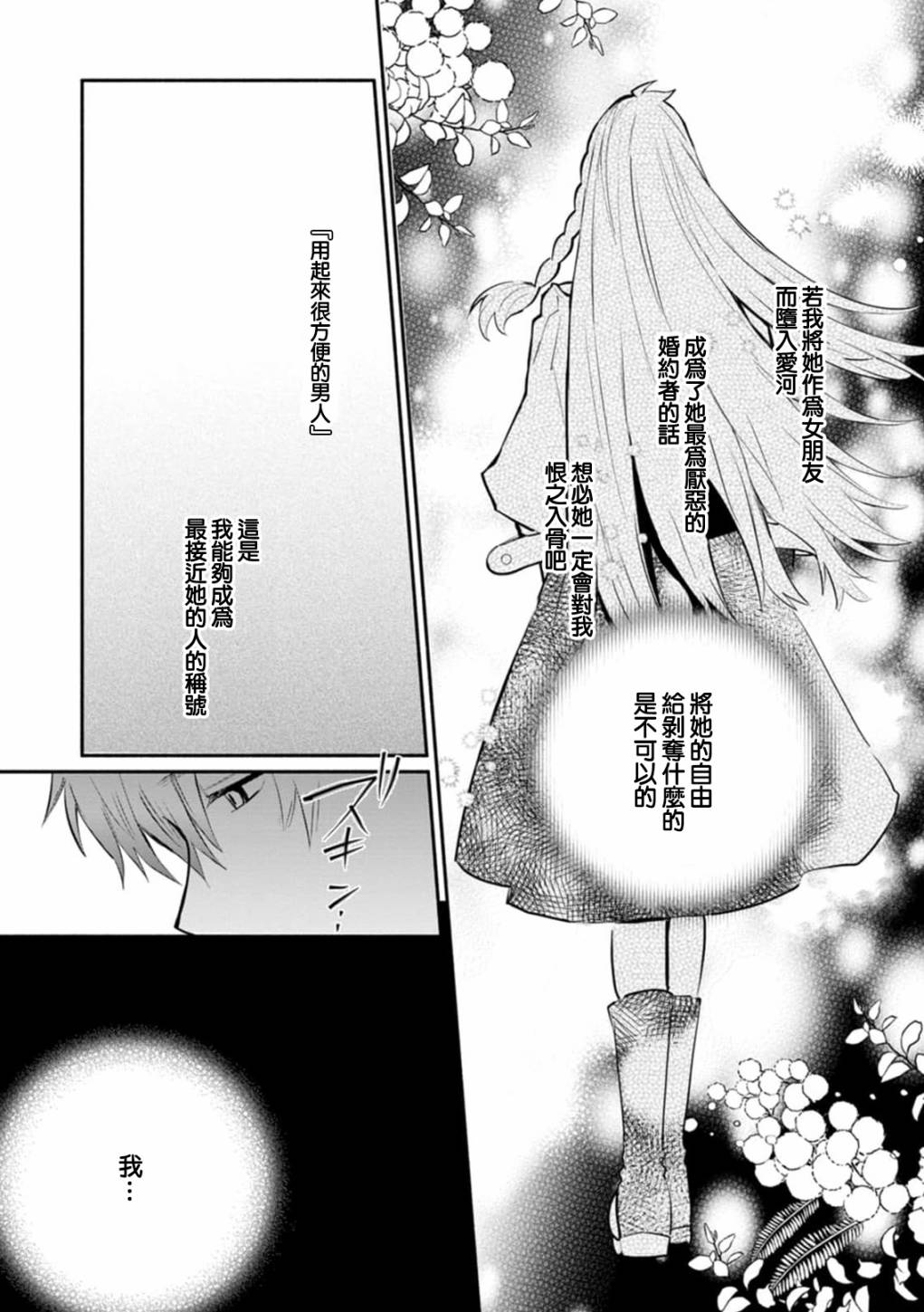 《当然请给我精神损失费》漫画最新章节第25话免费下拉式在线观看章节第【5】张图片