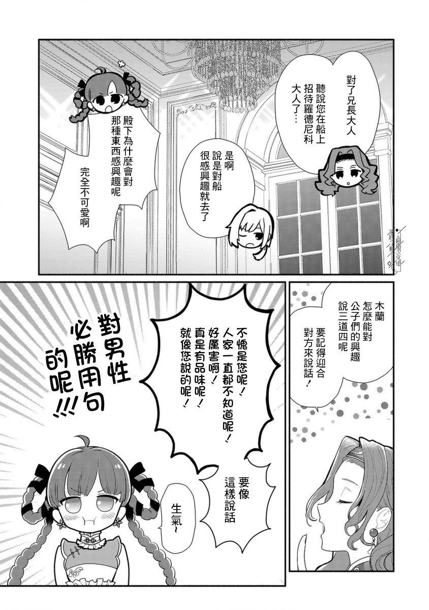 《当然请给我精神损失费》漫画最新章节第19话免费下拉式在线观看章节第【29】张图片