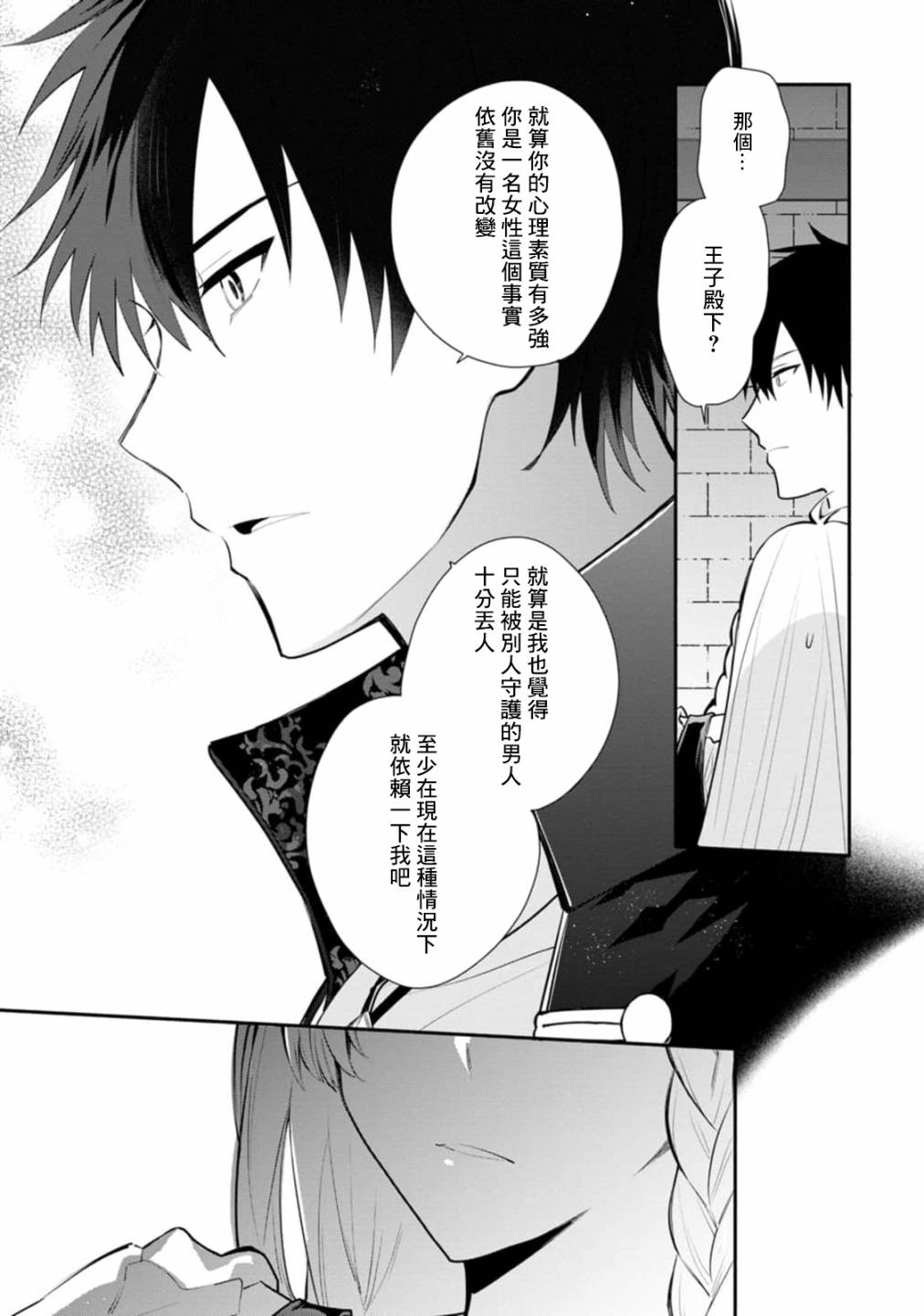 《当然请给我精神损失费》漫画最新章节第23话免费下拉式在线观看章节第【5】张图片