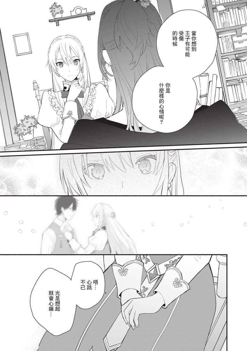 《当然请给我精神损失费》漫画最新章节第11话免费下拉式在线观看章节第【21】张图片