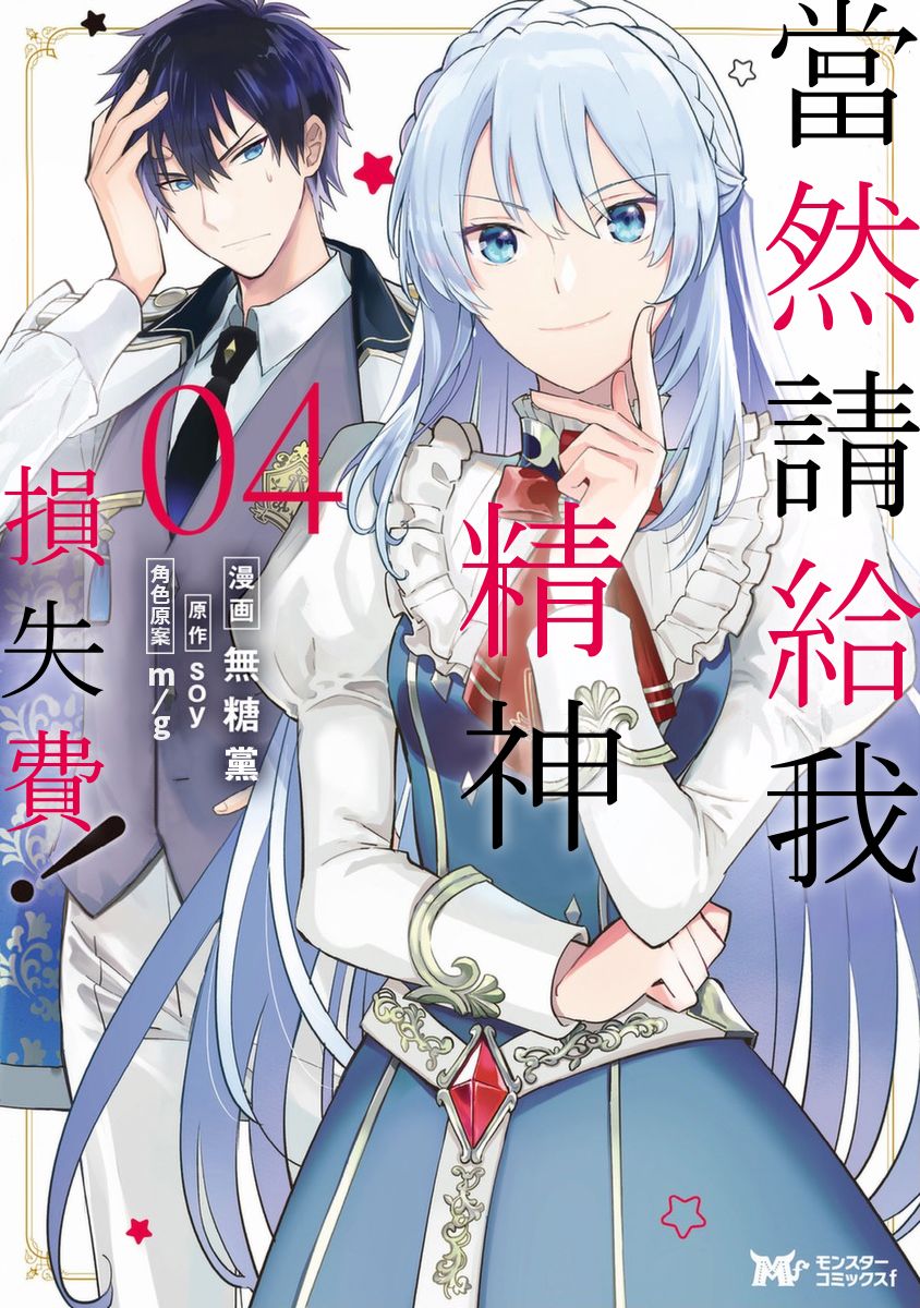 《当然请给我精神损失费》漫画最新章节第17话免费下拉式在线观看章节第【1】张图片