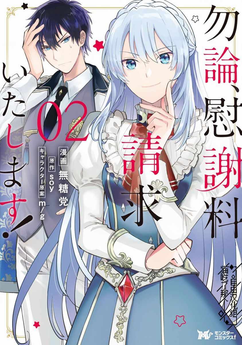 《当然请给我精神损失费》漫画最新章节第9话免费下拉式在线观看章节第【2】张图片