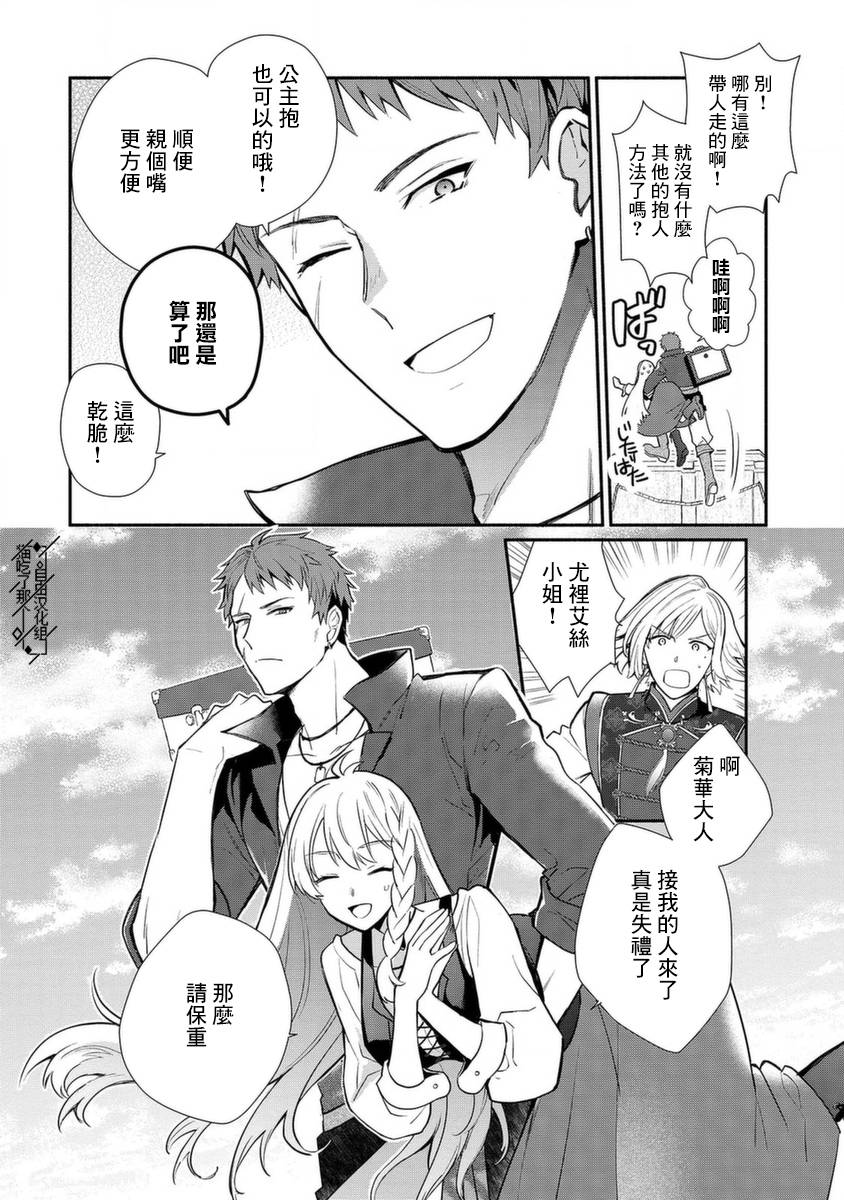 《当然请给我精神损失费》漫画最新章节第20话免费下拉式在线观看章节第【11】张图片