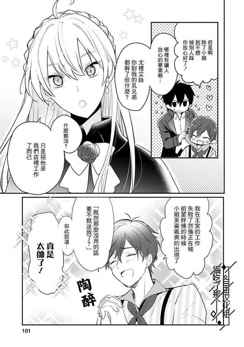 《当然请给我精神损失费》漫画最新章节第4话免费下拉式在线观看章节第【5】张图片