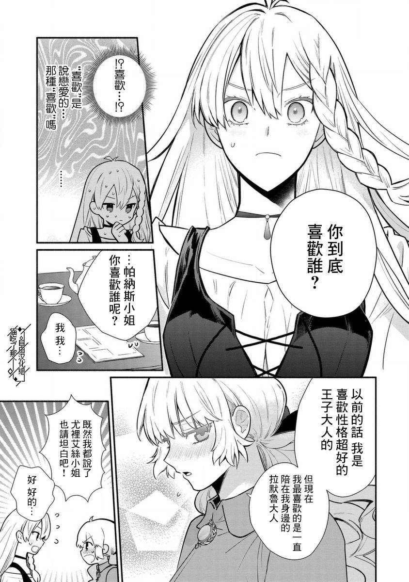 《当然请给我精神损失费》漫画最新章节第20话免费下拉式在线观看章节第【26】张图片