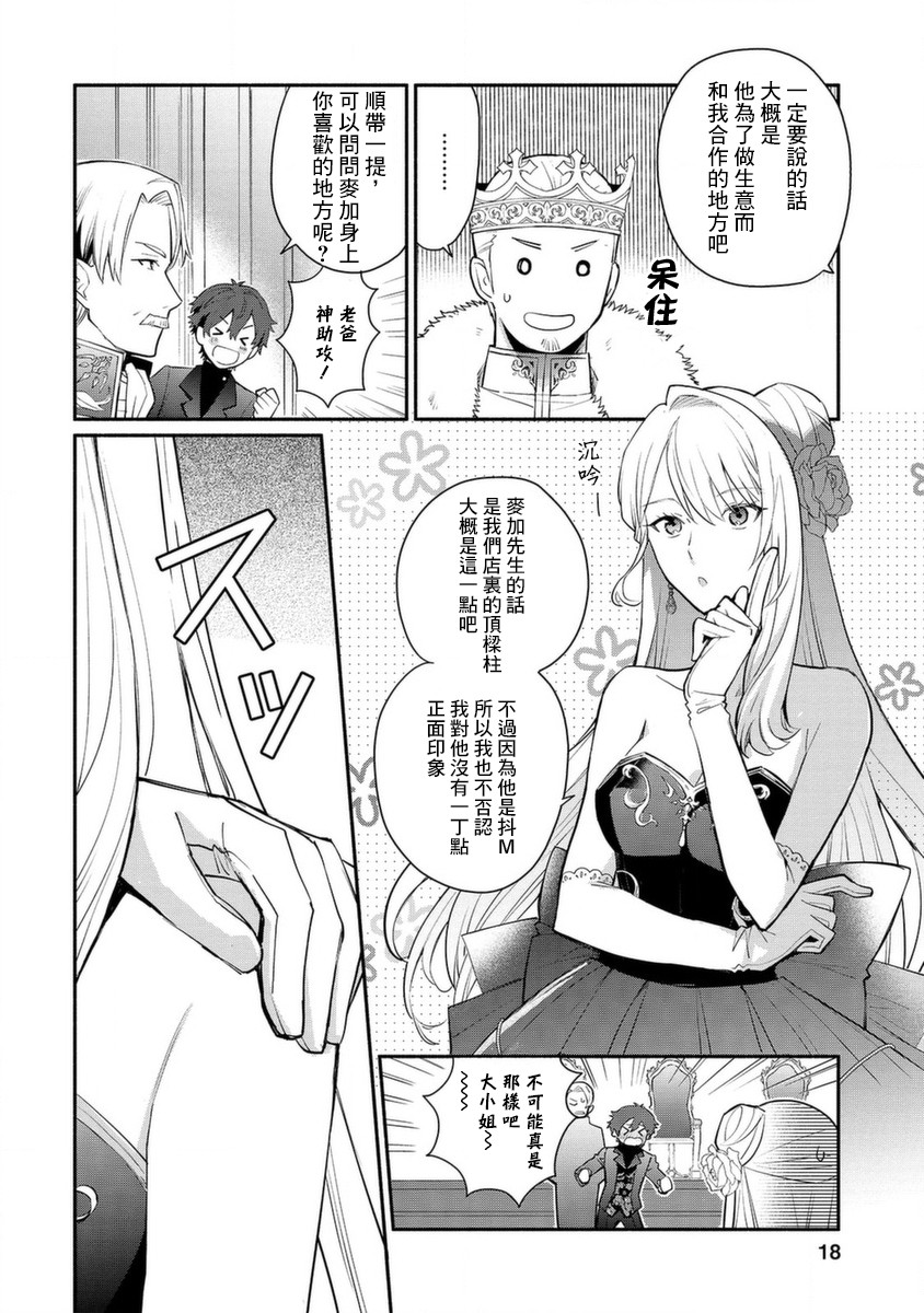 《当然请给我精神损失费》漫画最新章节第16话免费下拉式在线观看章节第【18】张图片