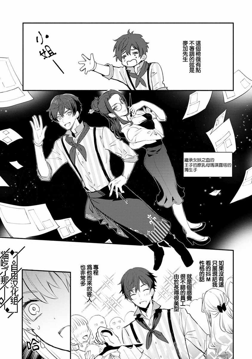 《当然请给我精神损失费》漫画最新章节第3话免费下拉式在线观看章节第【27】张图片