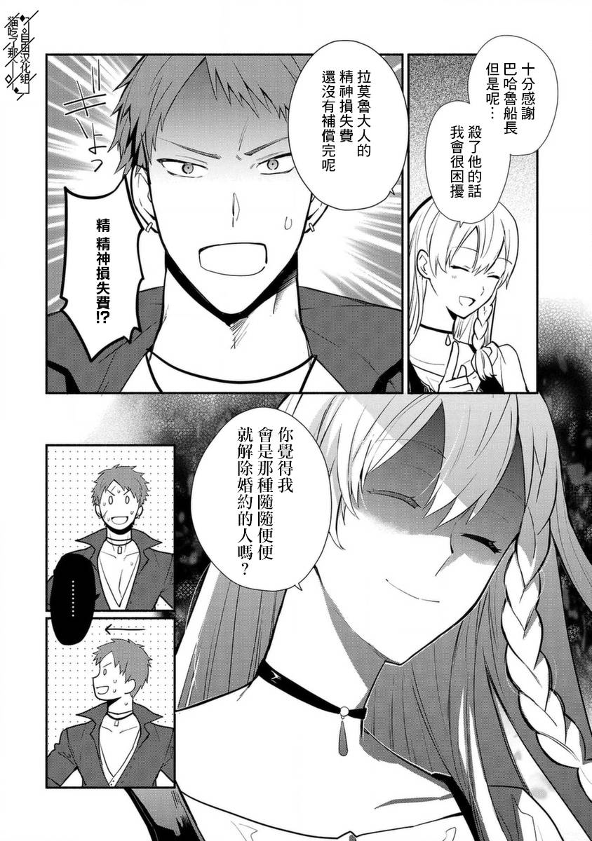 《当然请给我精神损失费》漫画最新章节第20话免费下拉式在线观看章节第【17】张图片