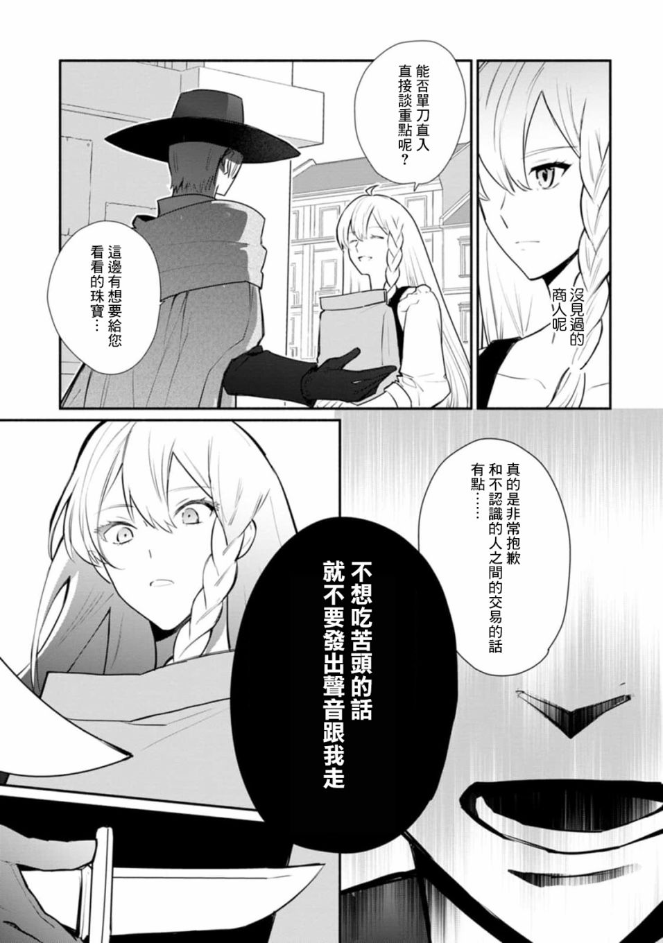 《当然请给我精神损失费》漫画最新章节第21话免费下拉式在线观看章节第【29】张图片