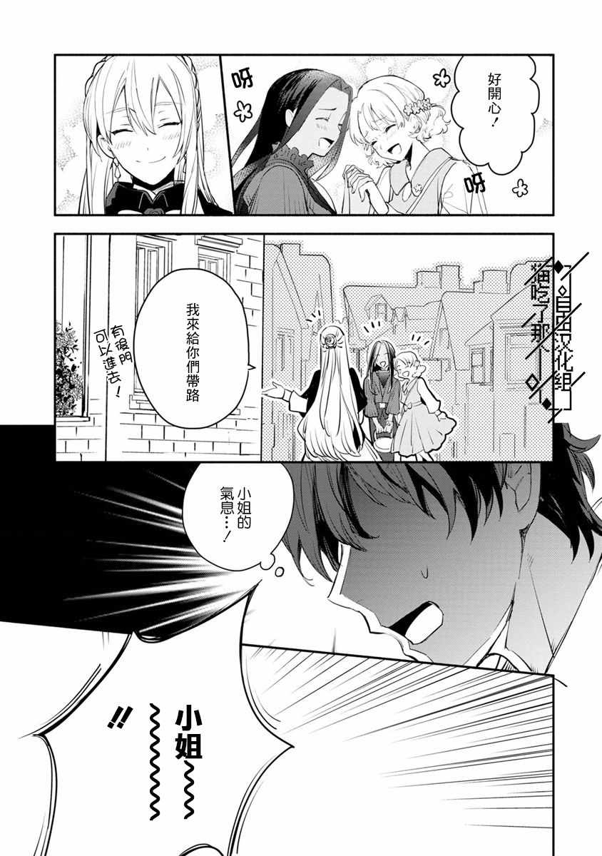 《当然请给我精神损失费》漫画最新章节第3话免费下拉式在线观看章节第【23】张图片