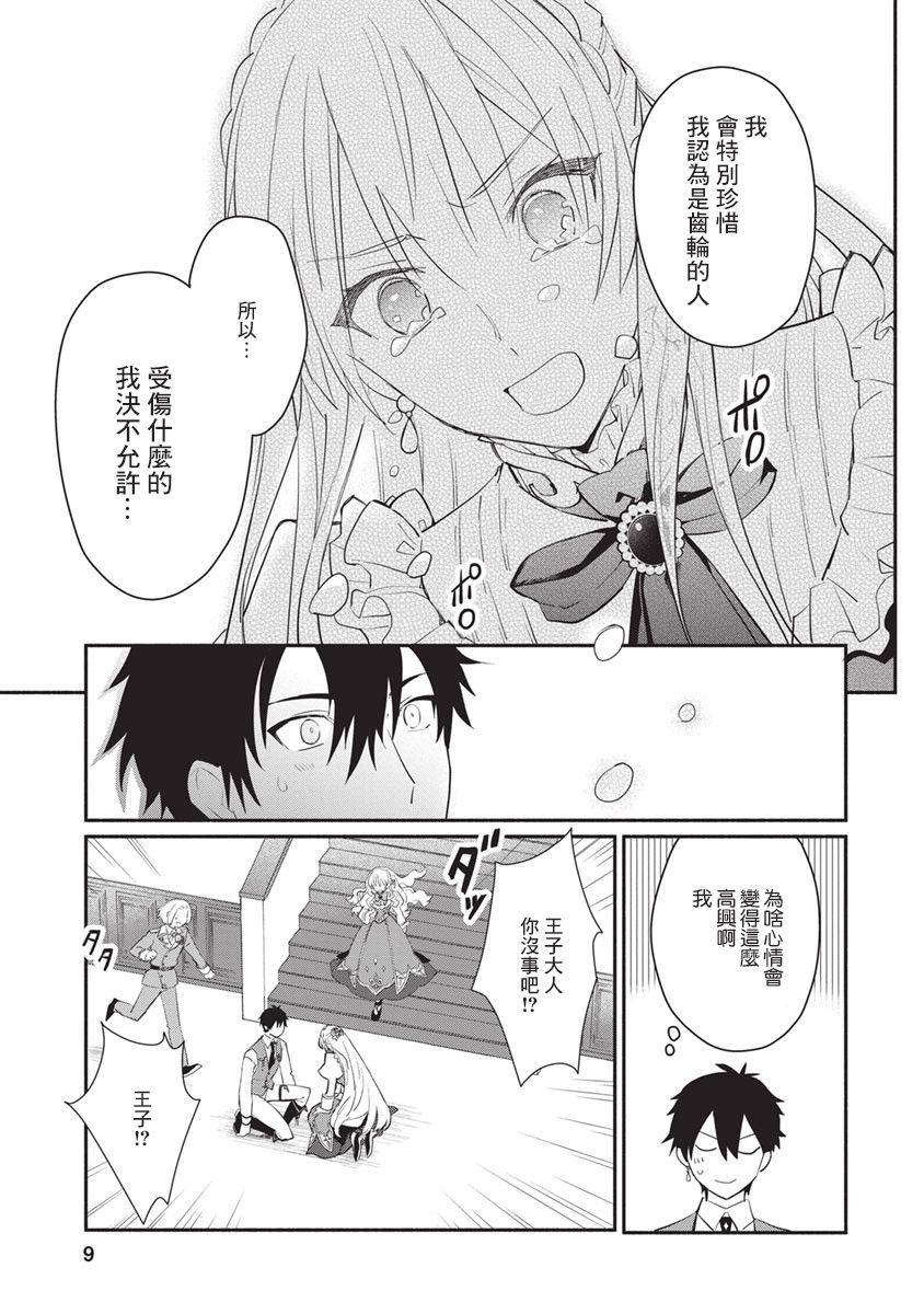 《当然请给我精神损失费》漫画最新章节第11话免费下拉式在线观看章节第【9】张图片