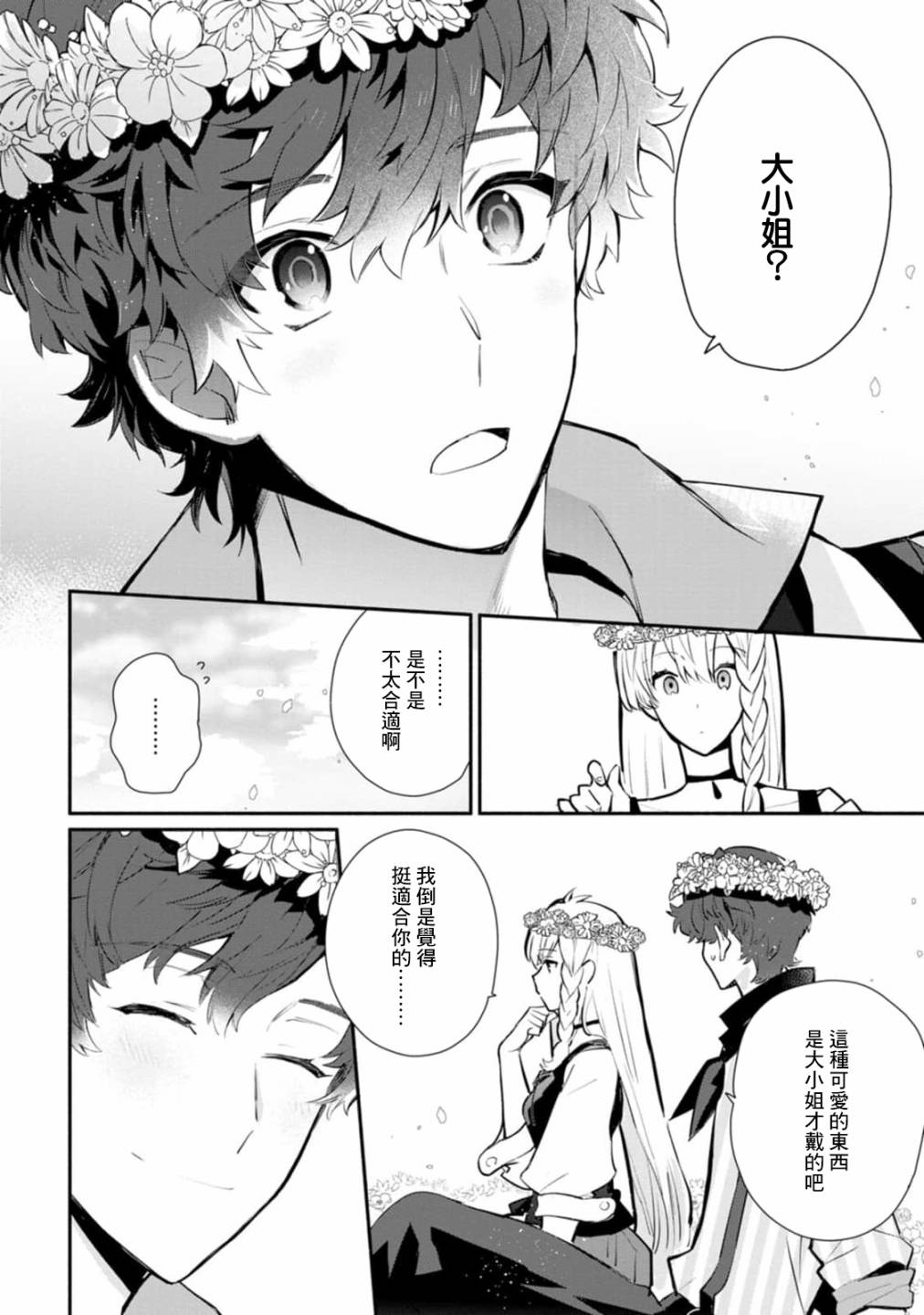 《当然请给我精神损失费》漫画最新章节第24话免费下拉式在线观看章节第【14】张图片