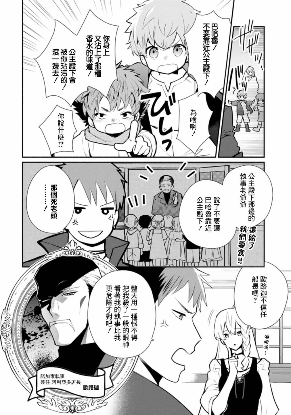 《当然请给我精神损失费》漫画最新章节第25话免费下拉式在线观看章节第【8】张图片