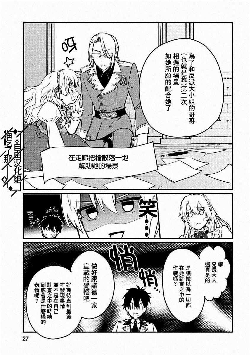 《当然请给我精神损失费》漫画最新章节第6话免费下拉式在线观看章节第【27】张图片