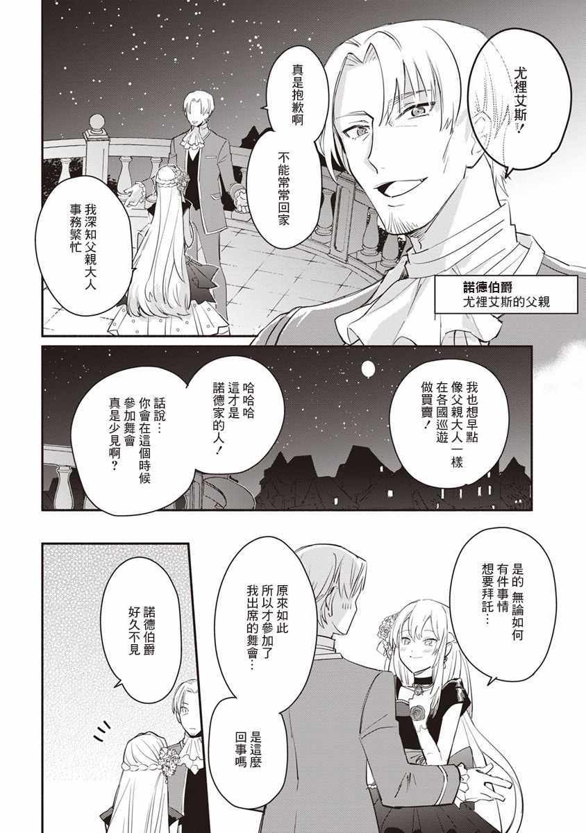 《当然请给我精神损失费》漫画最新章节第8话免费下拉式在线观看章节第【18】张图片