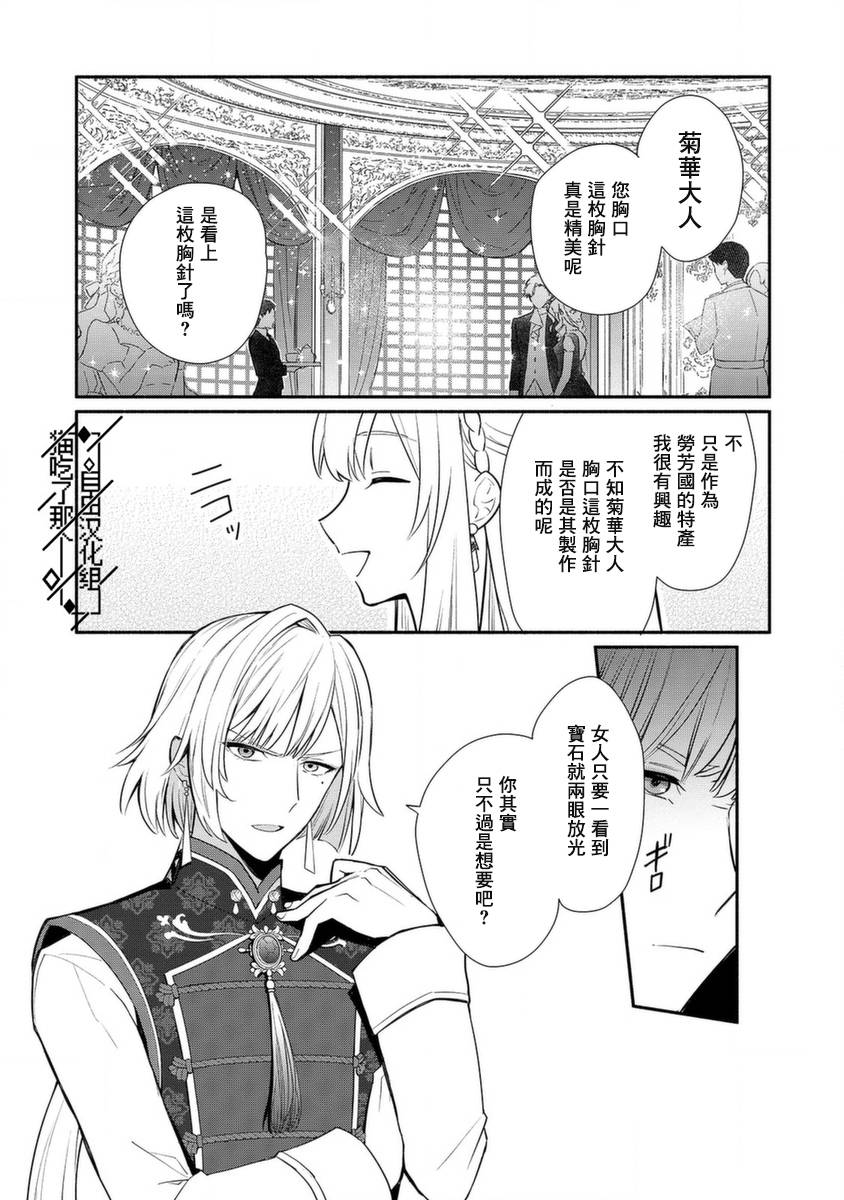 《当然请给我精神损失费》漫画最新章节第18话免费下拉式在线观看章节第【10】张图片