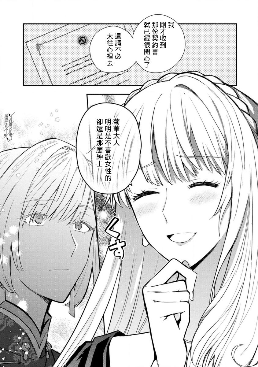 《当然请给我精神损失费》漫画最新章节第19话免费下拉式在线观看章节第【19】张图片