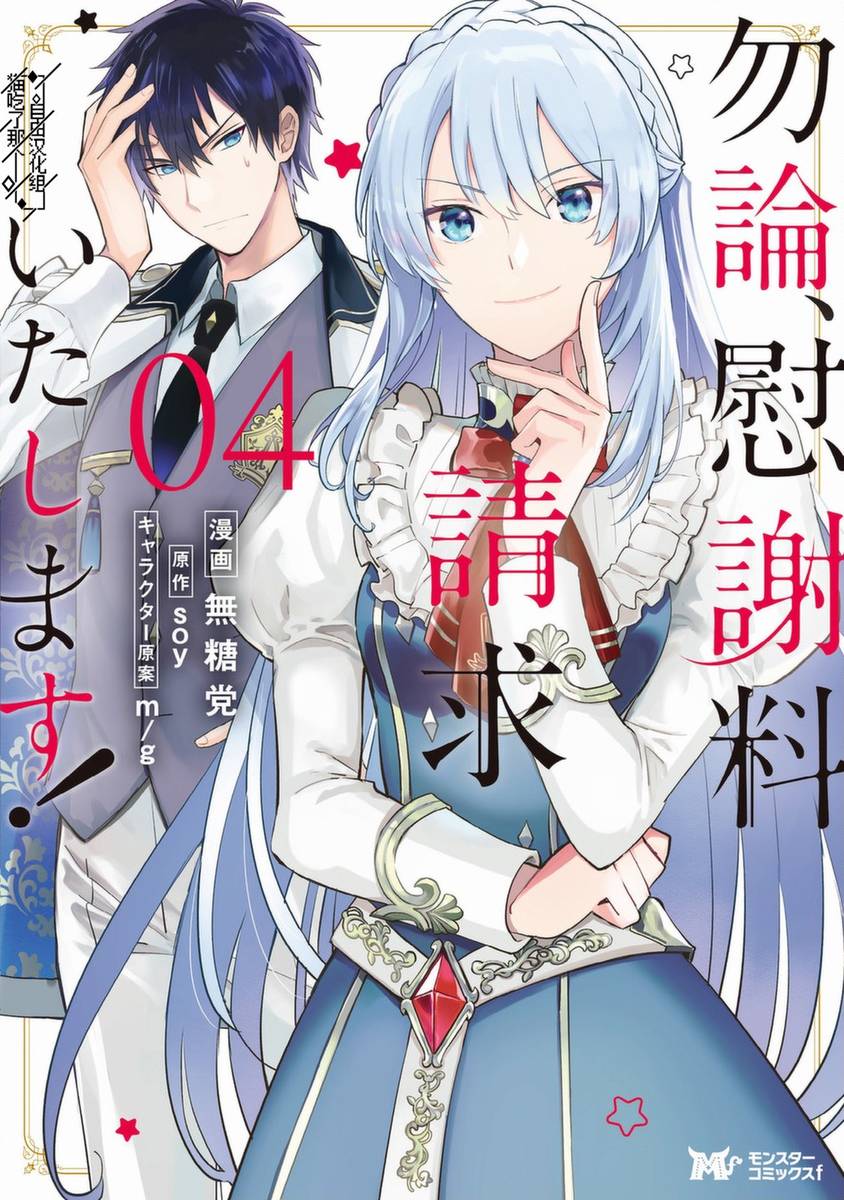 《当然请给我精神损失费》漫画最新章节第18话免费下拉式在线观看章节第【1】张图片