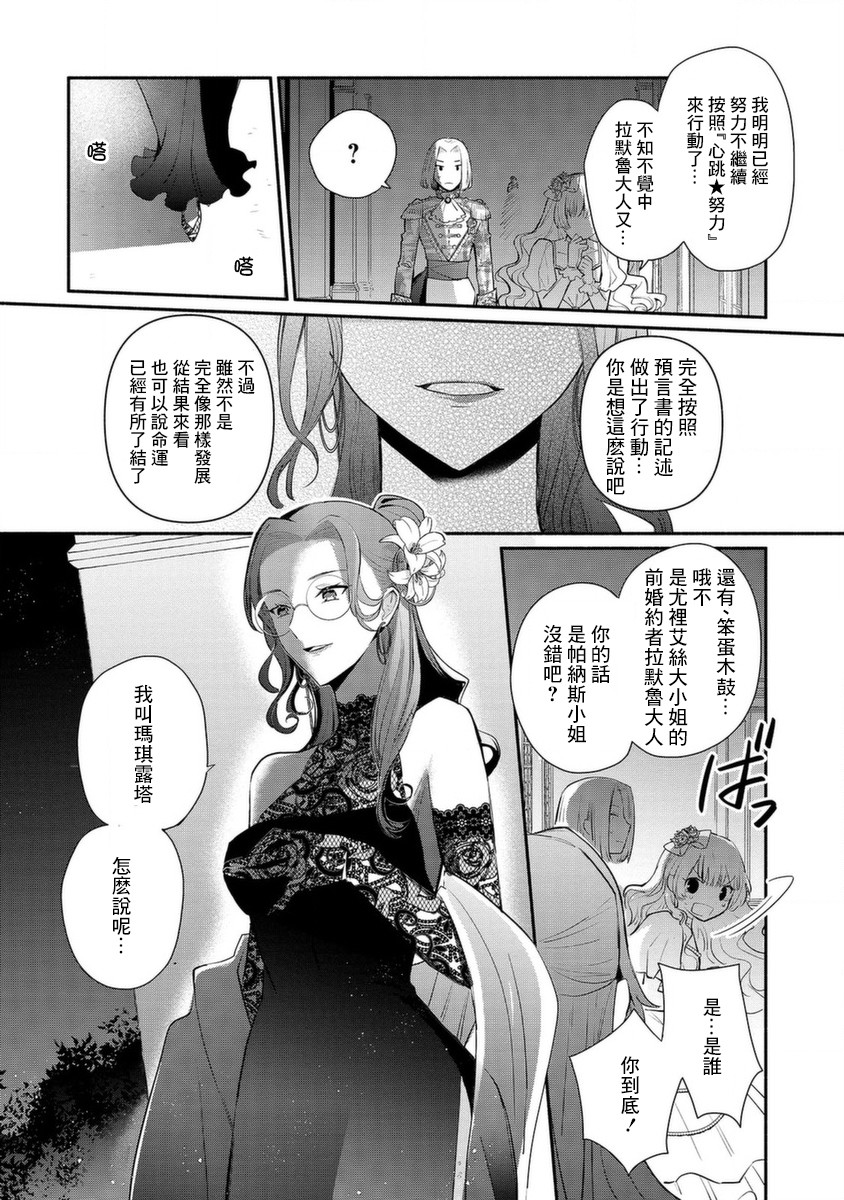 《当然请给我精神损失费》漫画最新章节第16话免费下拉式在线观看章节第【22】张图片