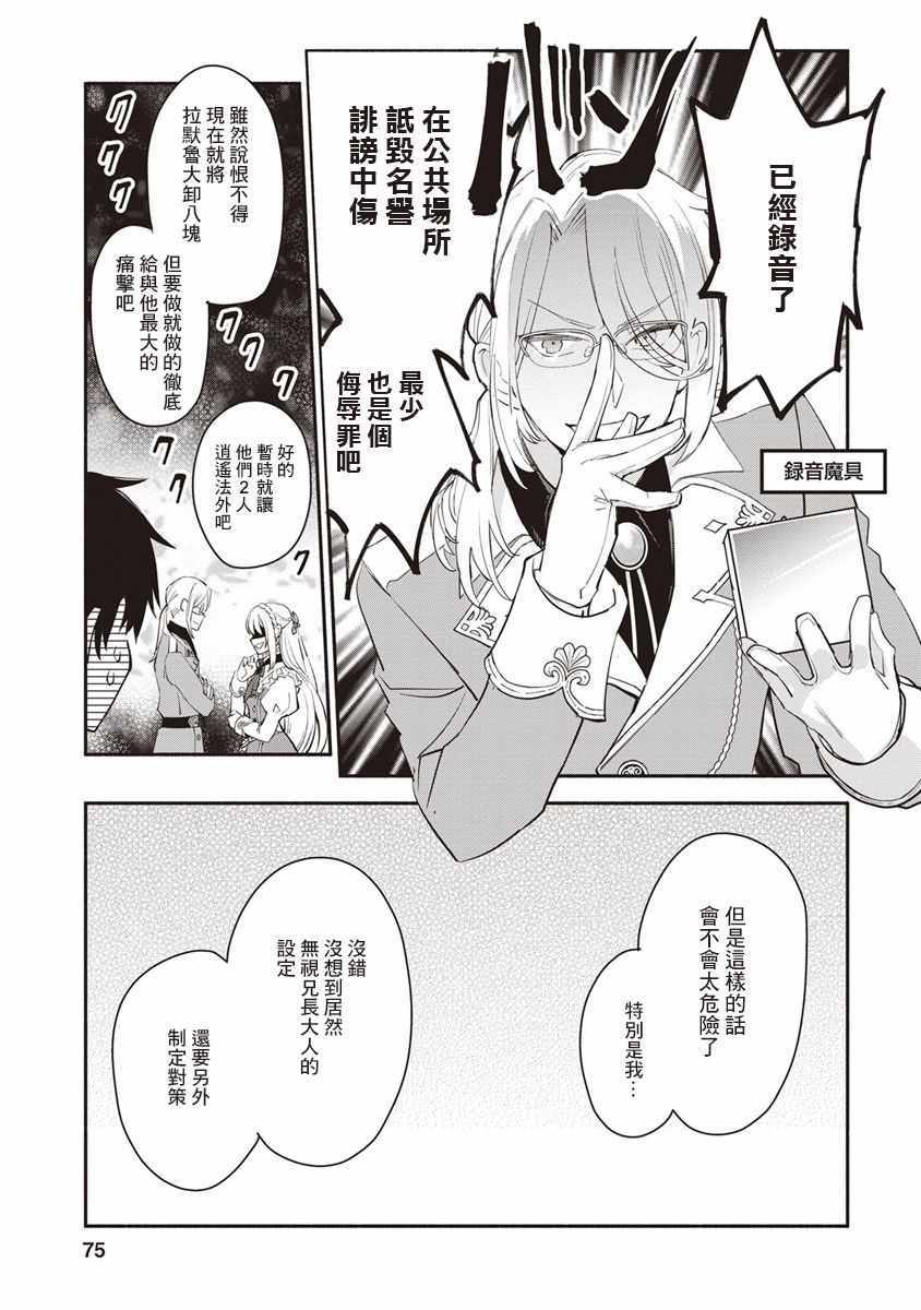 《当然请给我精神损失费》漫画最新章节第8话免费下拉式在线观看章节第【15】张图片