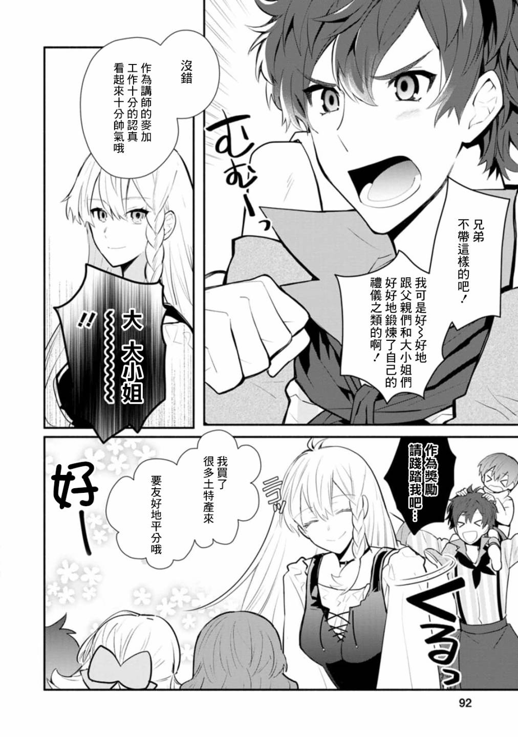 《当然请给我精神损失费》漫画最新章节第23话免费下拉式在线观看章节第【28】张图片