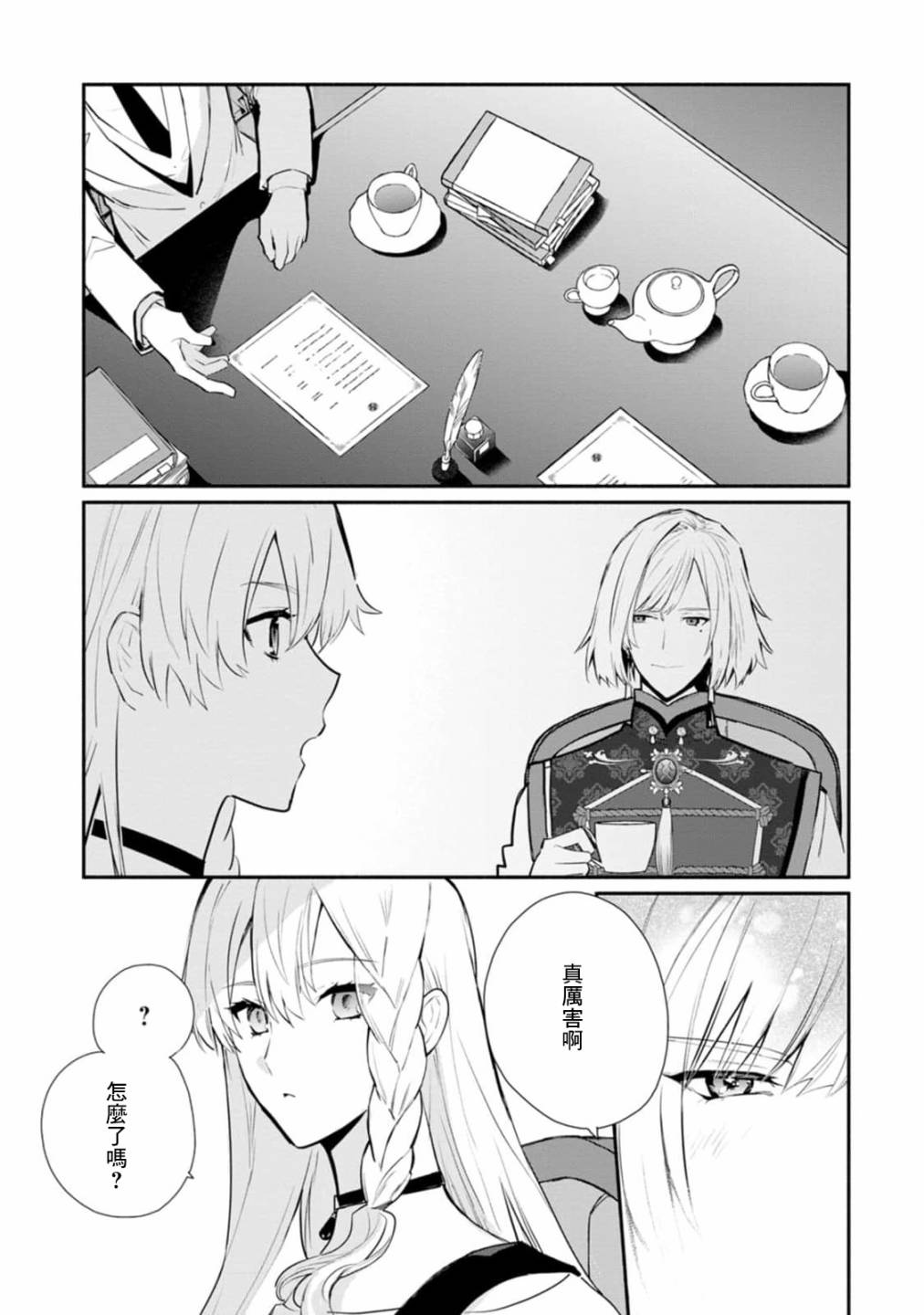 《当然请给我精神损失费》漫画最新章节第25话免费下拉式在线观看章节第【15】张图片