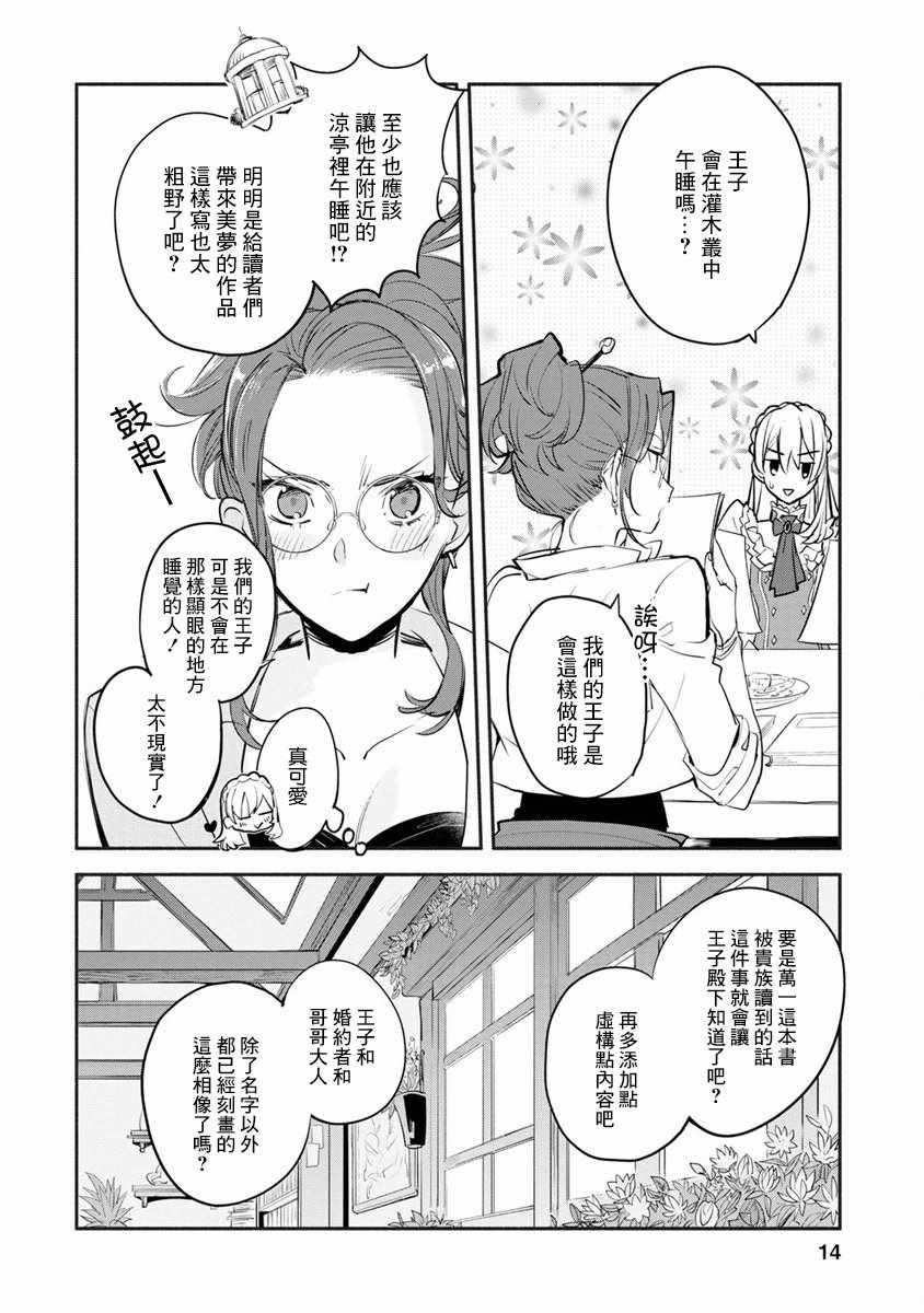 《当然请给我精神损失费》漫画最新章节第1话免费下拉式在线观看章节第【13】张图片