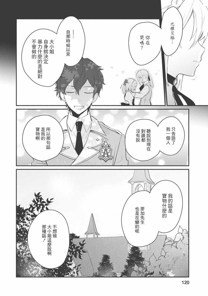 《当然请给我精神损失费》漫画最新章节第9话免费下拉式在线观看章节第【31】张图片