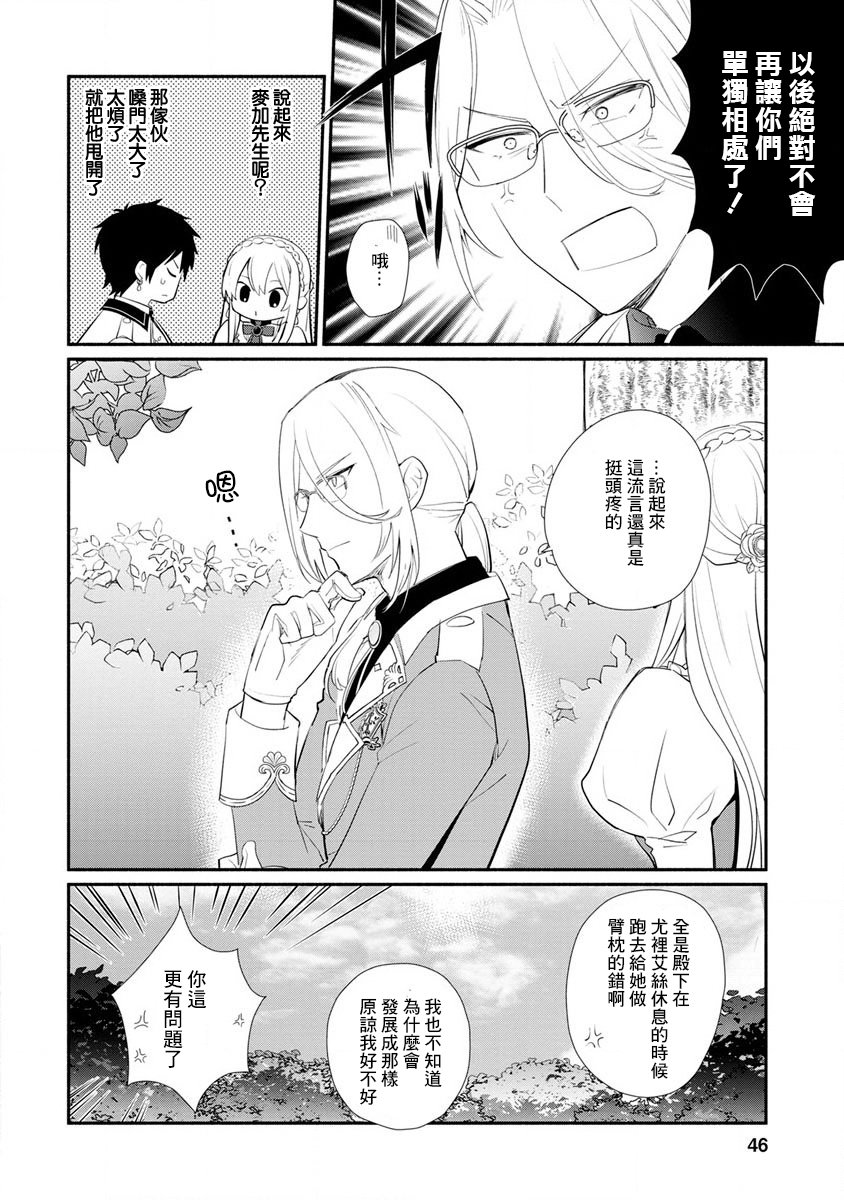 《当然请给我精神损失费》漫画最新章节第12话免费下拉式在线观看章节第【16】张图片