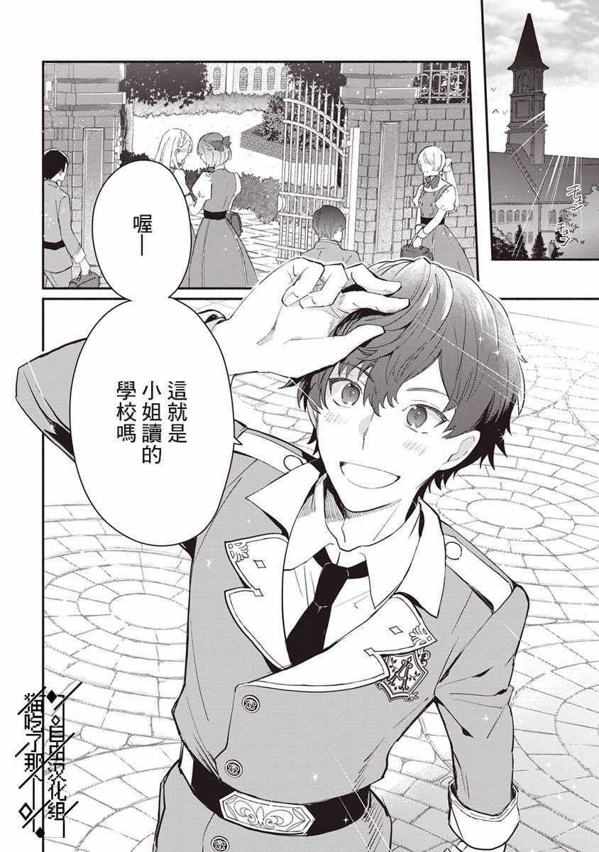 《当然请给我精神损失费》漫画最新章节第8话免费下拉式在线观看章节第【32】张图片