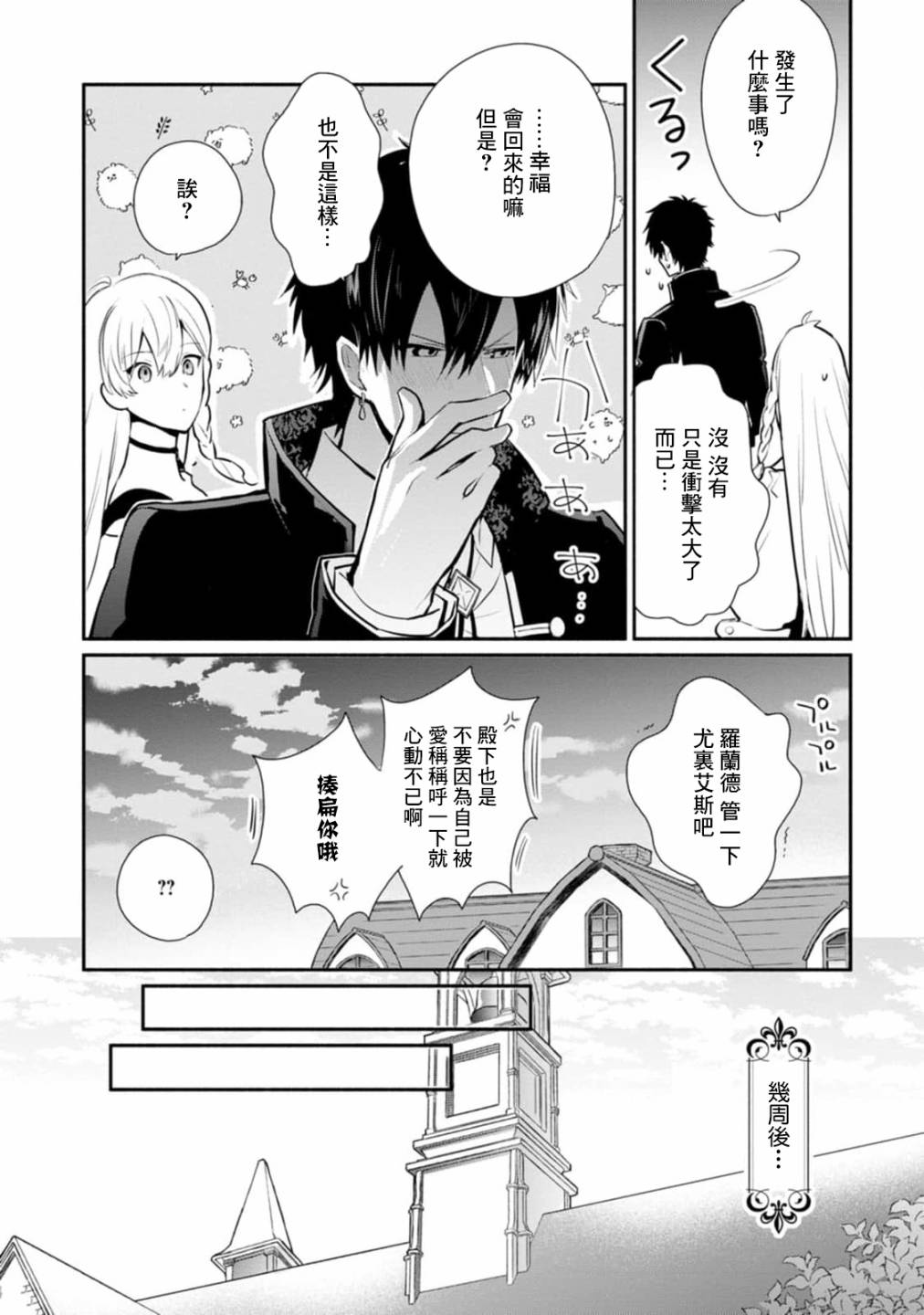《当然请给我精神损失费》漫画最新章节第25话免费下拉式在线观看章节第【25】张图片
