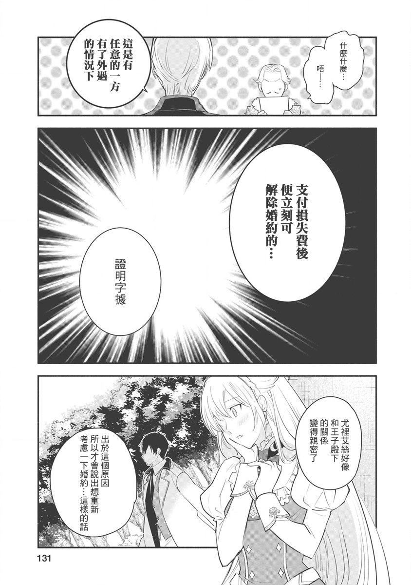 《当然请给我精神损失费》漫画最新章节第10话免费下拉式在线观看章节第【5】张图片