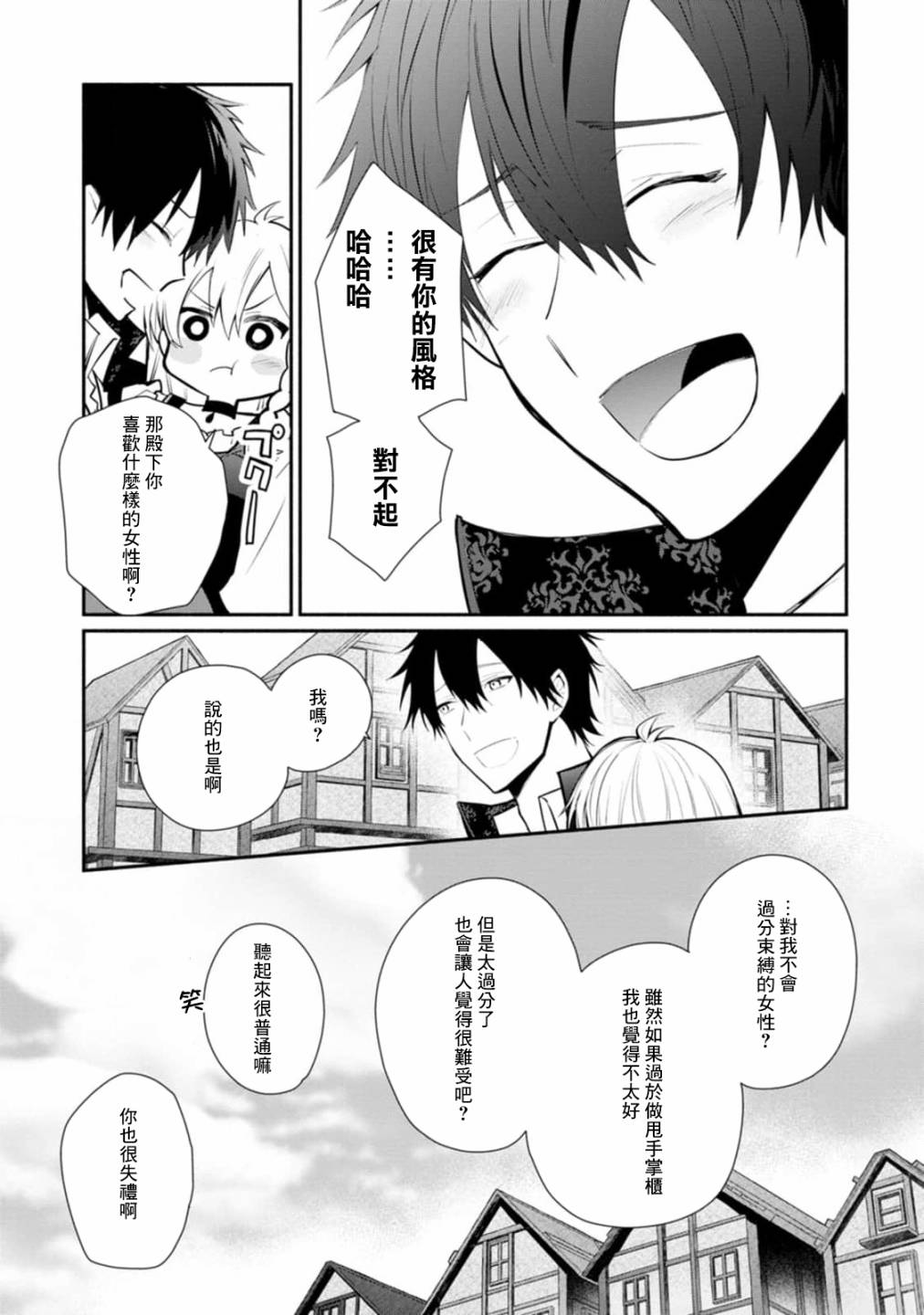 《当然请给我精神损失费》漫画最新章节第23话免费下拉式在线观看章节第【15】张图片